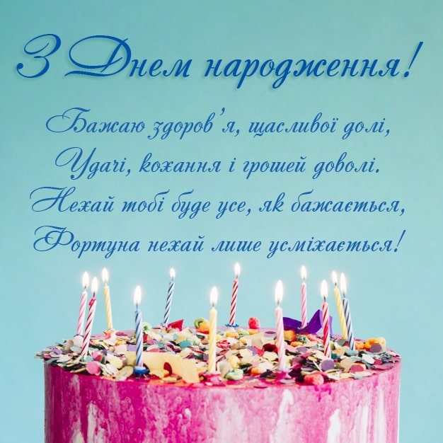Привітати похресника з днем народження українською мовою
