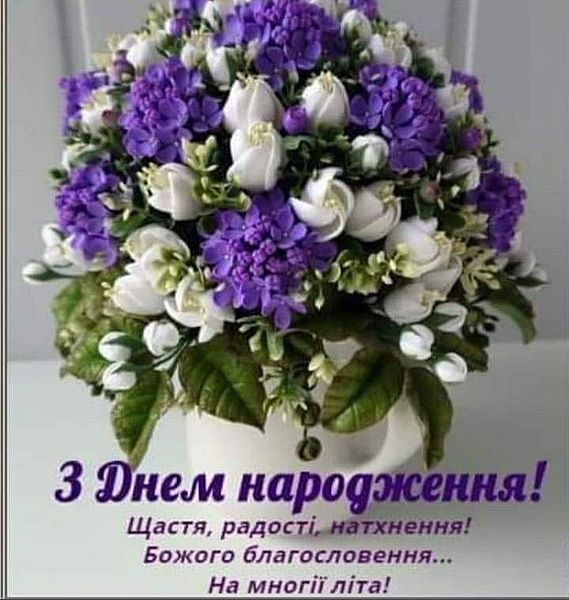 Привітати директора з днем народження українською мовою
