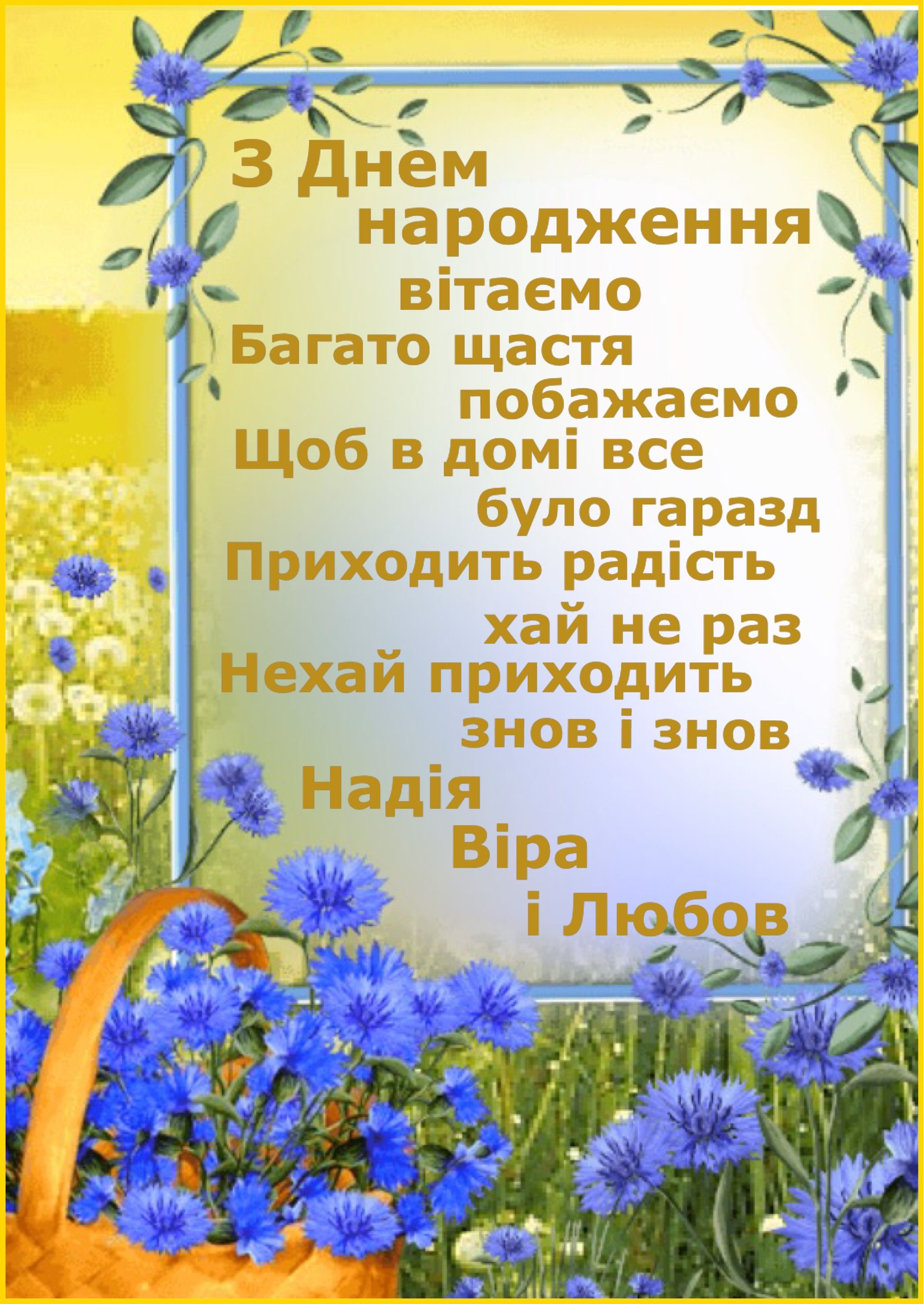 Привітати сестру з днем народження українською мовою
